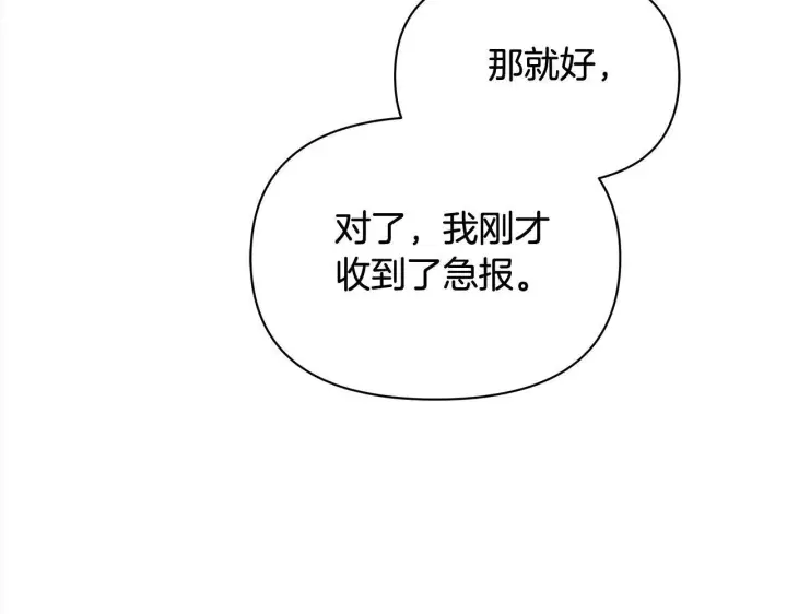 漫画《公女今日起罢工》第20话 城门危机第135张图
