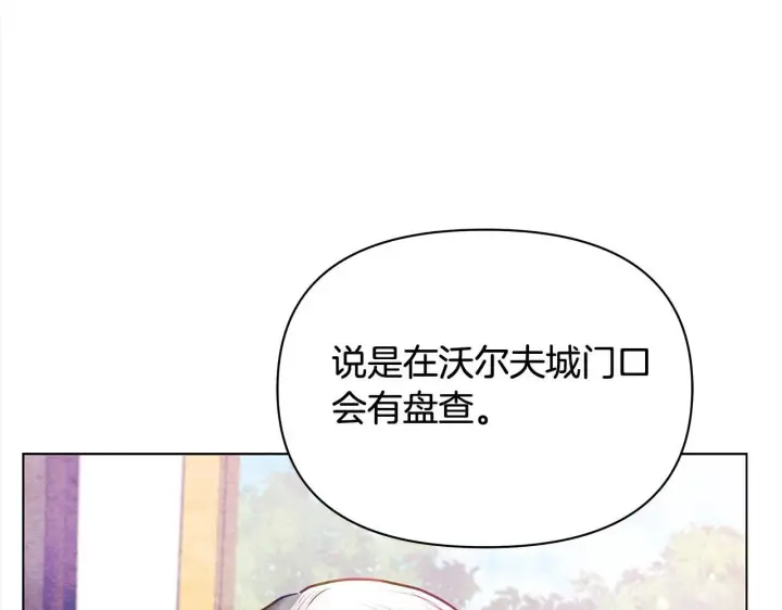 漫画《公女今日起罢工》第20话 城门危机第136张图
