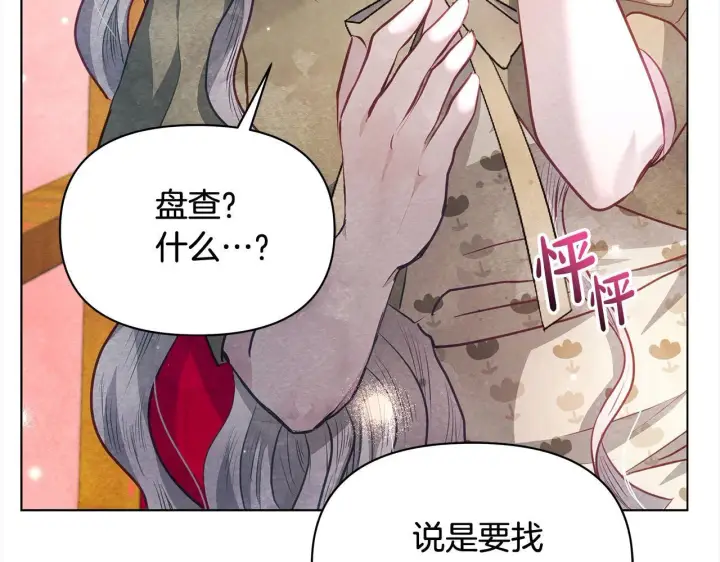 漫画《公女今日起罢工》第20话 城门危机第138张图
