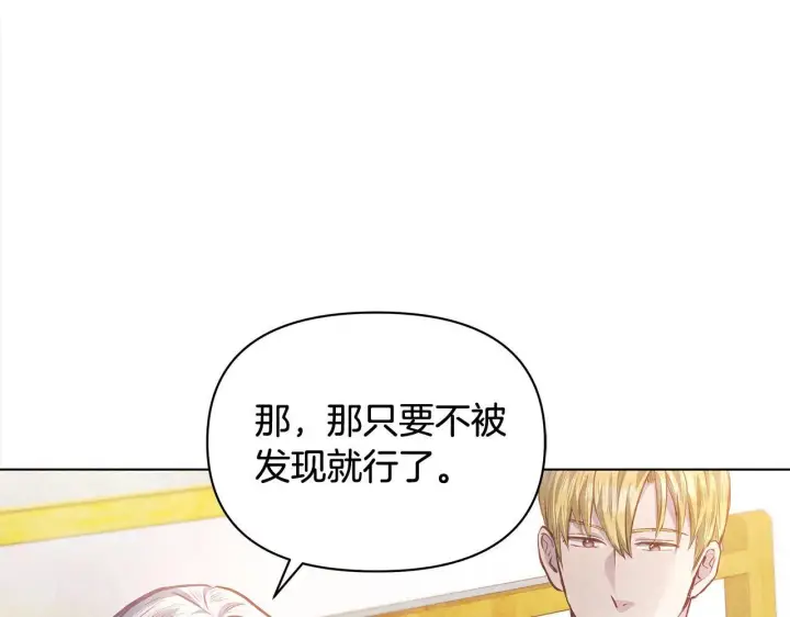 漫画《公女今日起罢工》第20话 城门危机第140张图