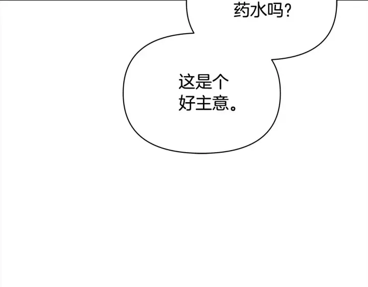 漫画《公女今日起罢工》第20话 城门危机第142张图