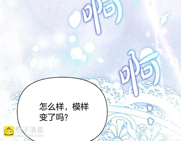 漫画《公女今日起罢工》第20话 城门危机第151张图