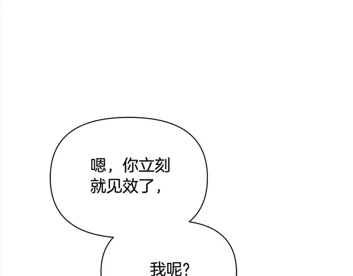 漫画《公女今日起罢工》第20话 城门危机第156张图