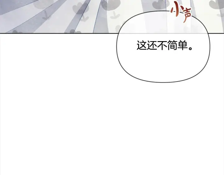 漫画《公女今日起罢工》第20话 城门危机第188张图