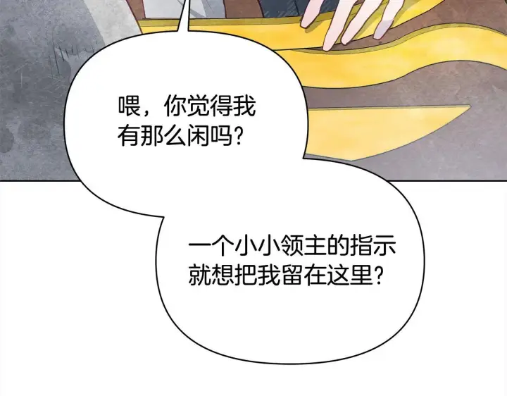 漫画《公女今日起罢工》第20话 城门危机第196张图