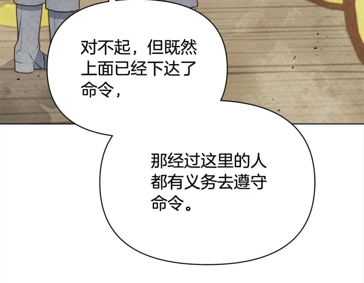 漫画《公女今日起罢工》第20话 城门危机第200张图