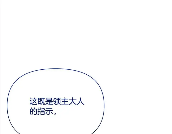 漫画《公女今日起罢工》第20话 城门危机第201张图