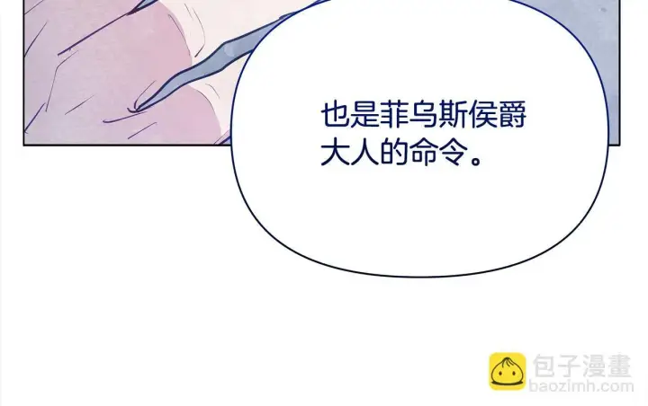 漫画《公女今日起罢工》第20话 城门危机第204张图