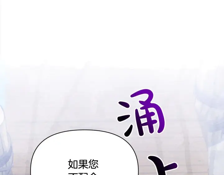 漫画《公女今日起罢工》第20话 城门危机第205张图