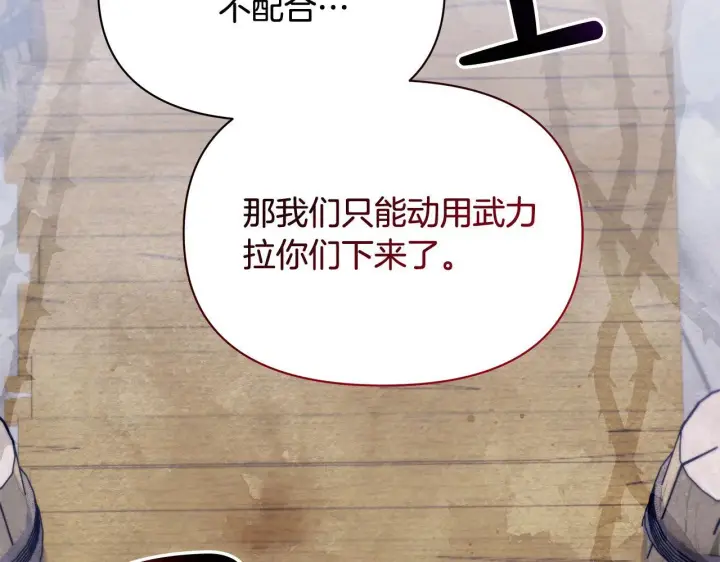 漫画《公女今日起罢工》第20话 城门危机第206张图