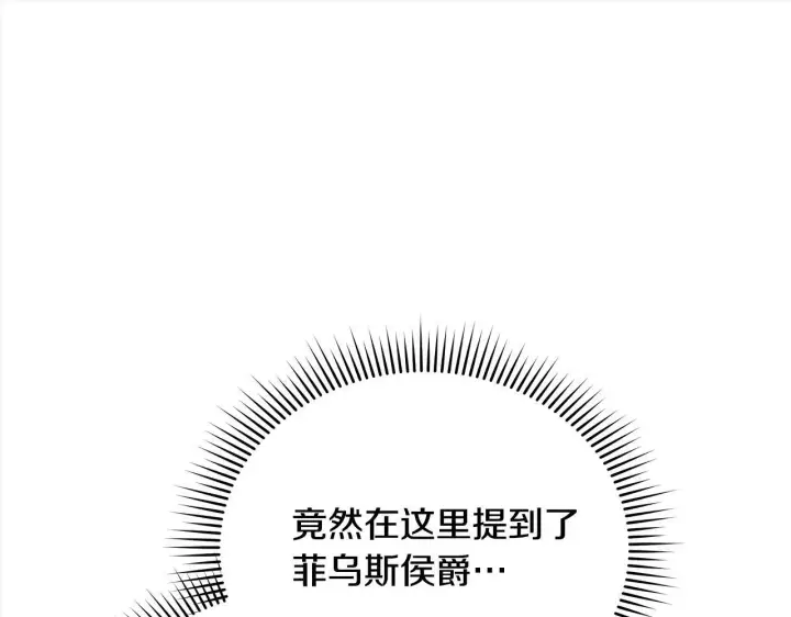 漫画《公女今日起罢工》第20话 城门危机第211张图