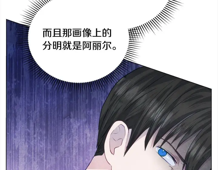 漫画《公女今日起罢工》第20话 城门危机第212张图