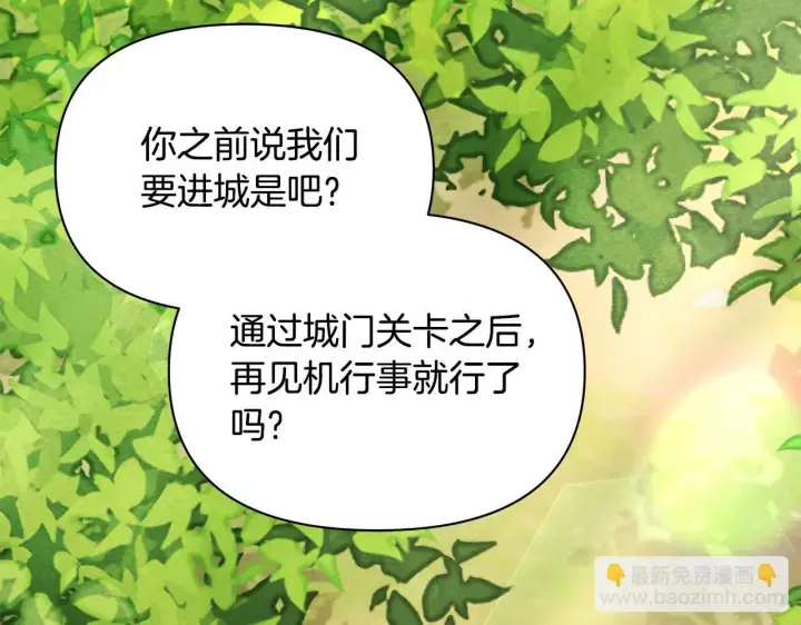 漫画《公女今日起罢工》第20话 城门危机第33张图