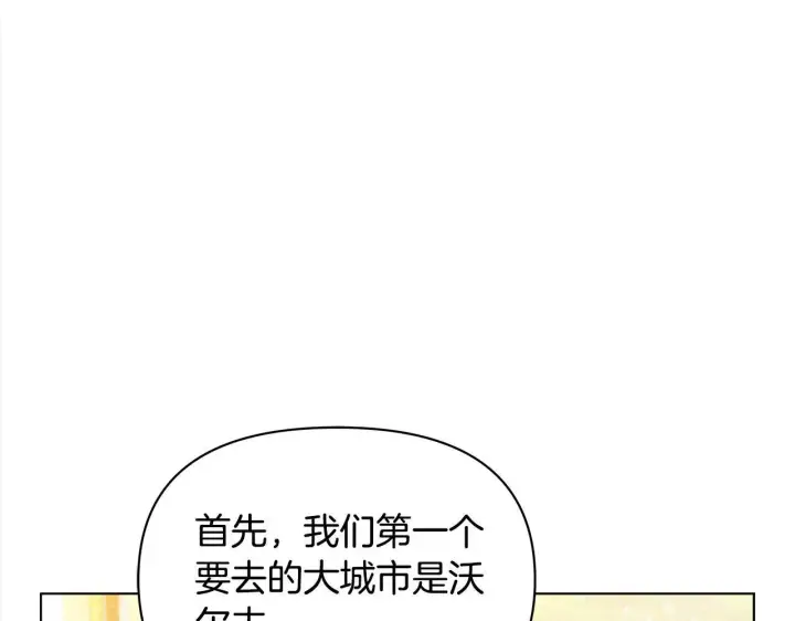 漫画《公女今日起罢工》第20话 城门危机第37张图