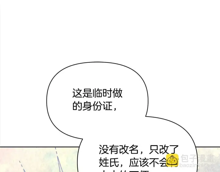 漫画《公女今日起罢工》第20话 城门危机第41张图
