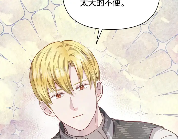 漫画《公女今日起罢工》第20话 城门危机第42张图