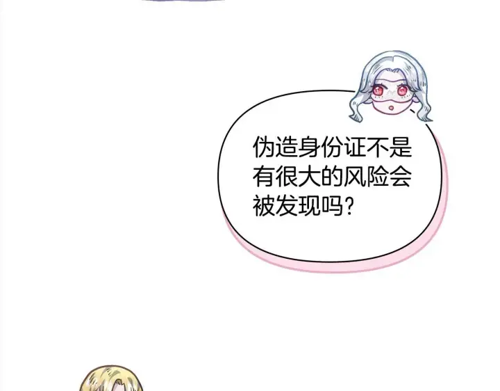 漫画《公女今日起罢工》第20话 城门危机第44张图