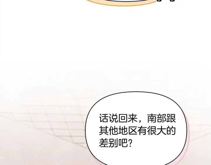 漫画《公女今日起罢工》第20话 城门危机第46张图