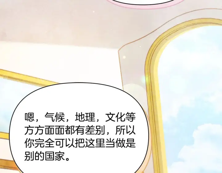 漫画《公女今日起罢工》第20话 城门危机第47张图