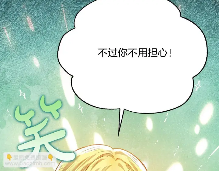 漫画《公女今日起罢工》第20话 城门危机第63张图