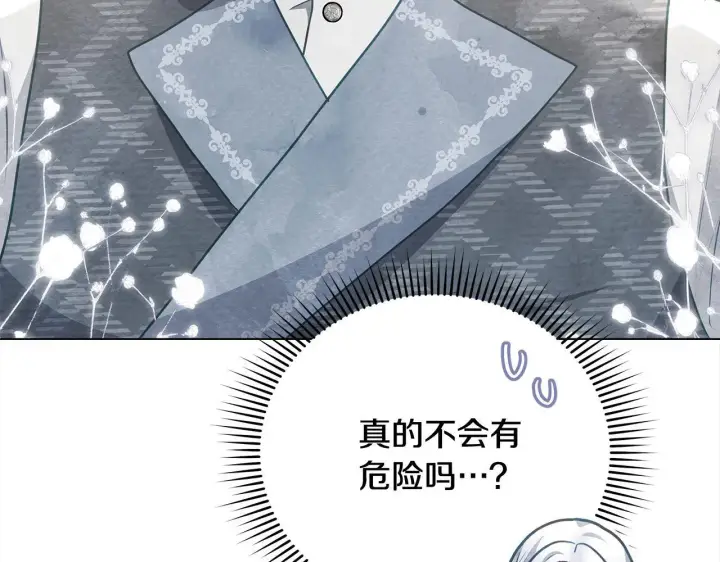 漫画《公女今日起罢工》第20话 城门危机第65张图