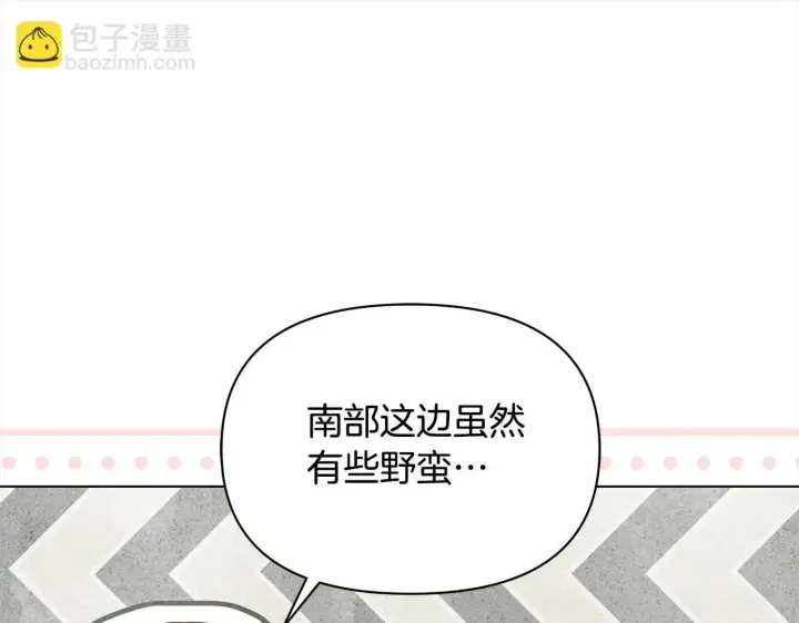 漫画《公女今日起罢工》第20话 城门危机第67张图