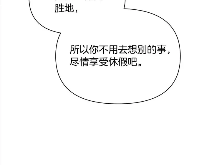 漫画《公女今日起罢工》第20话 城门危机第69张图