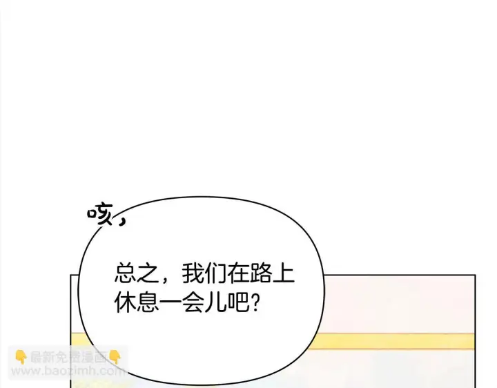 漫画《公女今日起罢工》第20话 城门危机第70张图