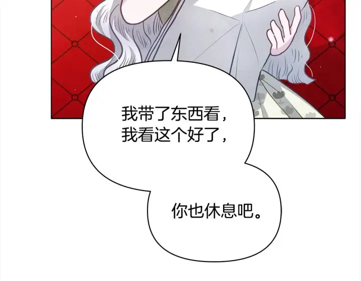 漫画《公女今日起罢工》第20话 城门危机第72张图