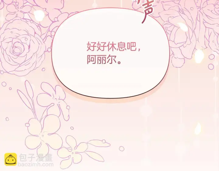 漫画《公女今日起罢工》第20话 城门危机第87张图