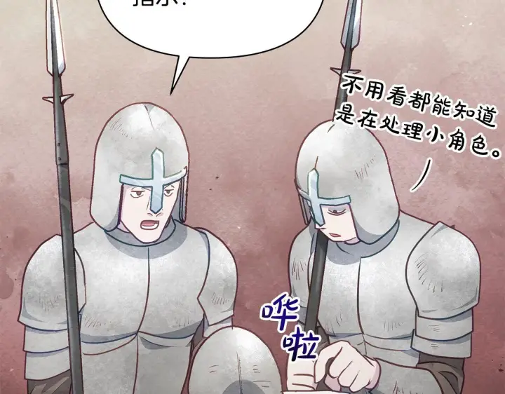 漫画《公女今日起罢工》第20话 城门危机第9张图