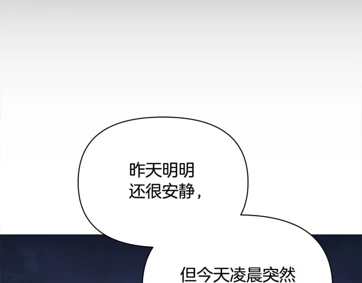 《公女今日起罢工》第21话 叛徒图108