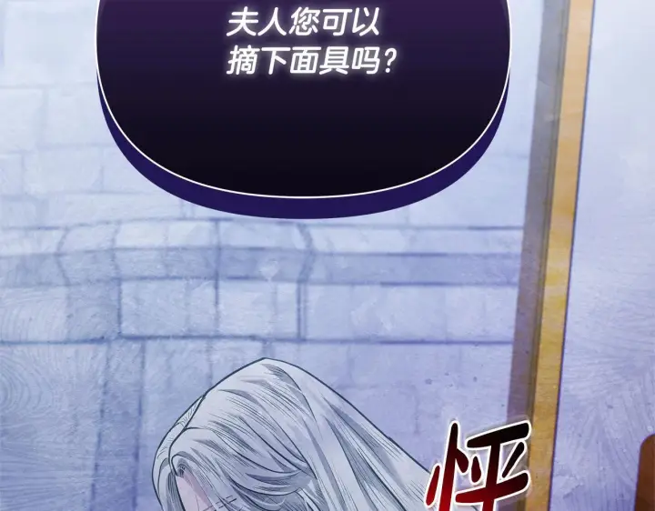 《公女今日起罢工》第21话 叛徒图11