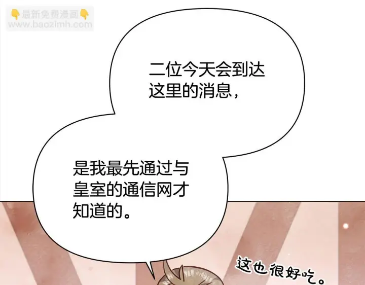《公女今日起罢工》第21话 叛徒图112