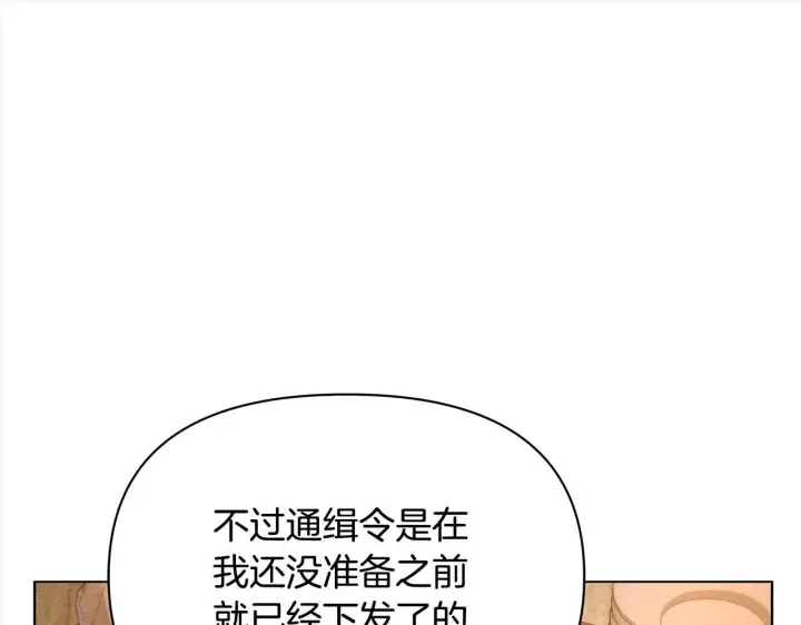 《公女今日起罢工》第21话 叛徒图115