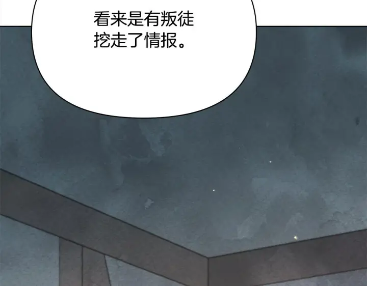 《公女今日起罢工》第21话 叛徒图119