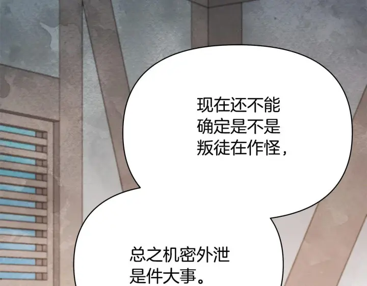 《公女今日起罢工》第21话 叛徒图120