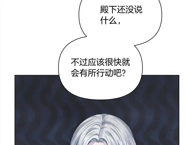 《公女今日起罢工》第21话 叛徒图126