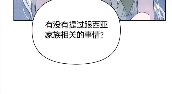 《公女今日起罢工》第21话 叛徒图128