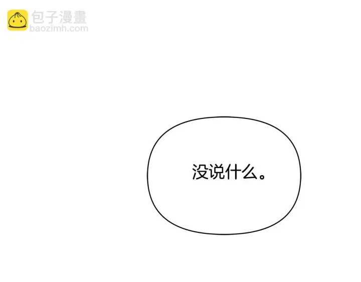 《公女今日起罢工》第21话 叛徒图129