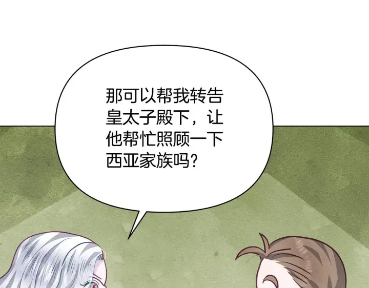 《公女今日起罢工》第21话 叛徒图130