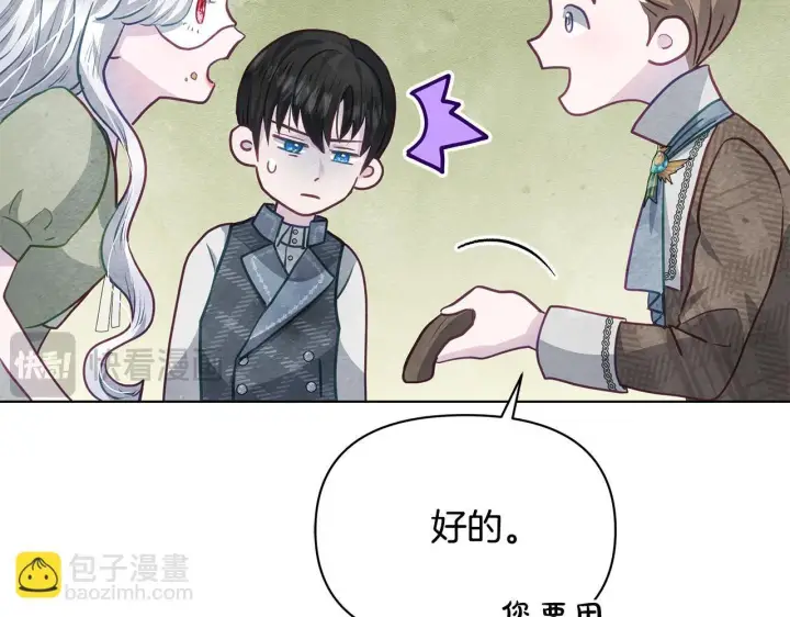 《公女今日起罢工》第21话 叛徒图131
