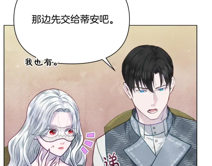 《公女今日起罢工》第21话 叛徒图133