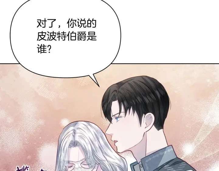 《公女今日起罢工》第21话 叛徒图136