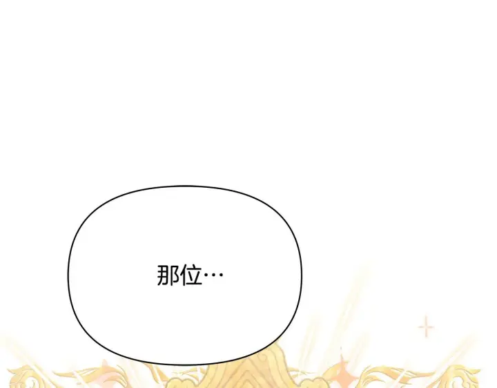 《公女今日起罢工》第21话 叛徒图138
