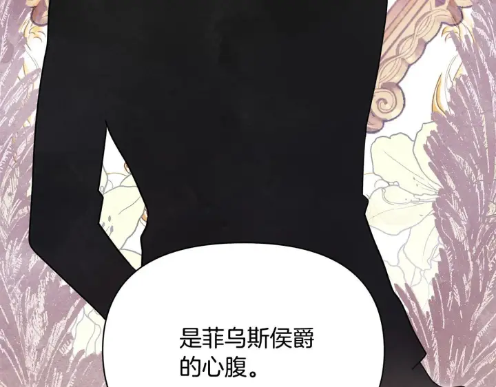 《公女今日起罢工》第21话 叛徒图140
