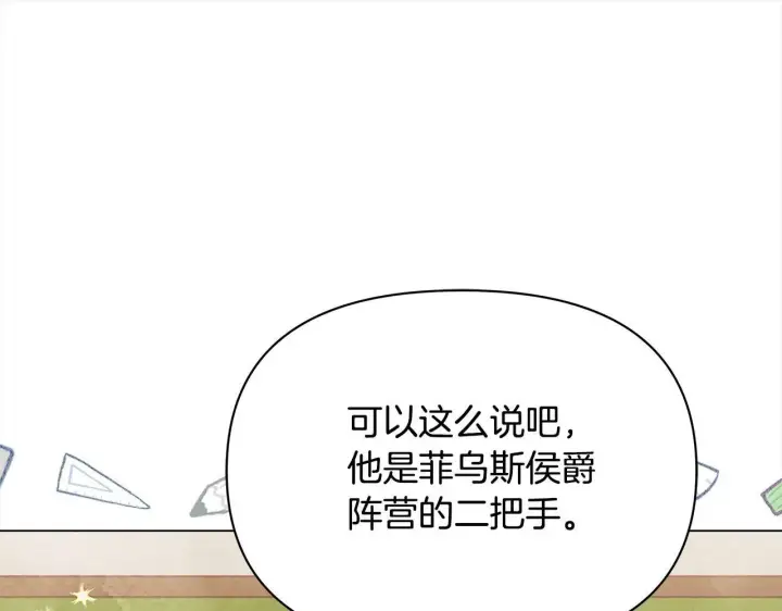 《公女今日起罢工》第21话 叛徒图143