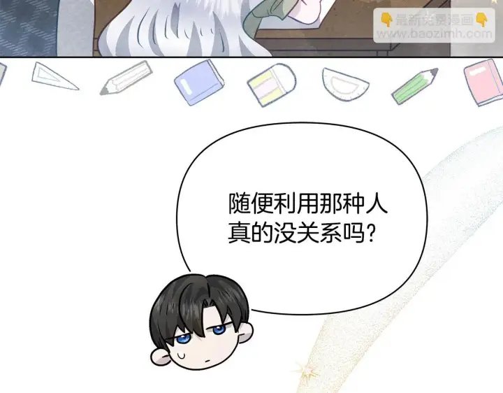 《公女今日起罢工》第21话 叛徒图145