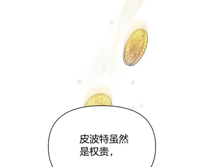 《公女今日起罢工》第21话 叛徒图146