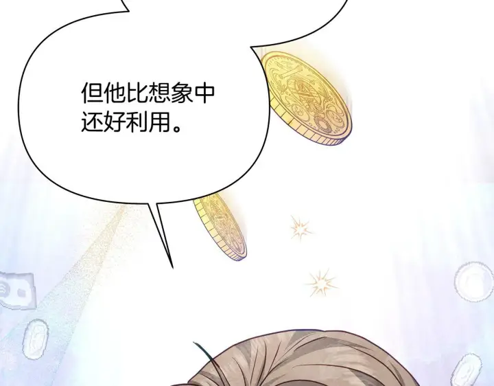 《公女今日起罢工》第21话 叛徒图147